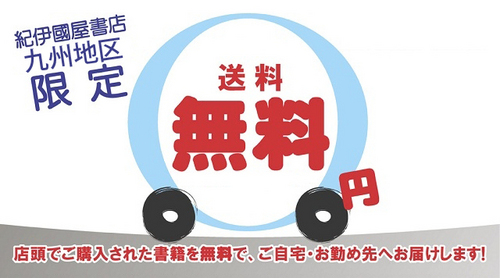 九州地区送料無料.jpg