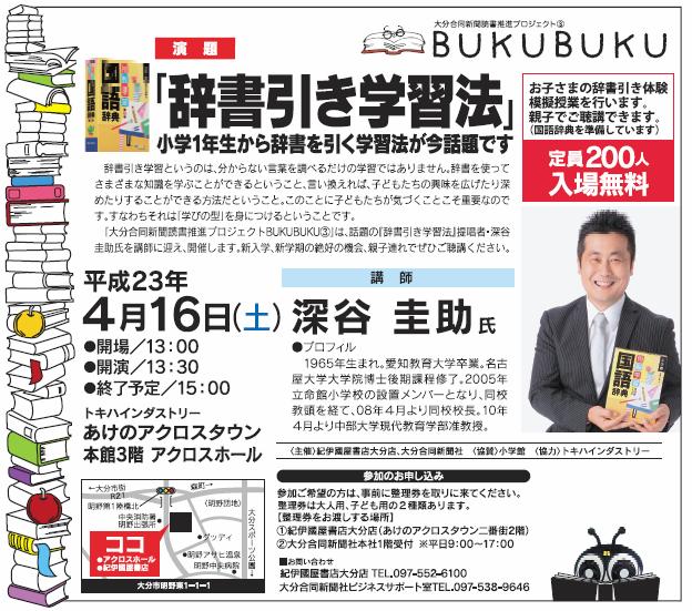 大分店 辞書引き学習法 の深谷圭助さん講演会 本の 今 がわかる 紀伊國屋書店