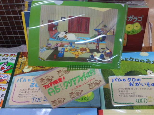 笹塚店 バムとケロクリアファイル付き絵本フェア開催 本の 今 がわかる 紀伊國屋書店 笹塚店 バムとケロクリアファイル付き絵本フェア開催 本の 今 がわかる 紀伊國屋書店