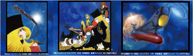 新宿本店 松本零士版画展開催 11年10月10日 本の 今 がわかる 紀伊國屋書店
