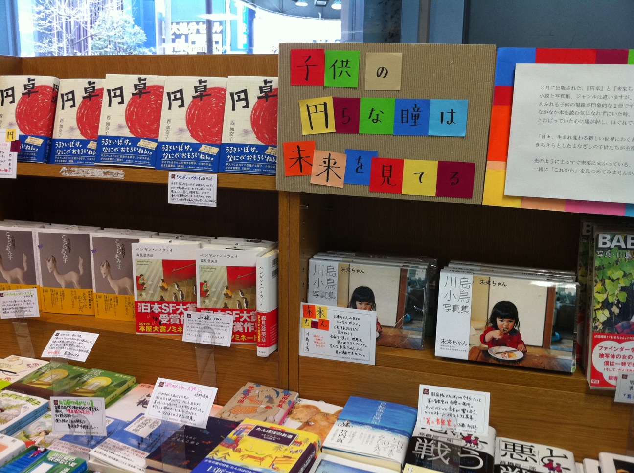 新宿本店 フェア 子供の円らな瞳は未来を見てる こちらのフェアは終了いたしました 本の 今 がわかる 紀伊國屋書店