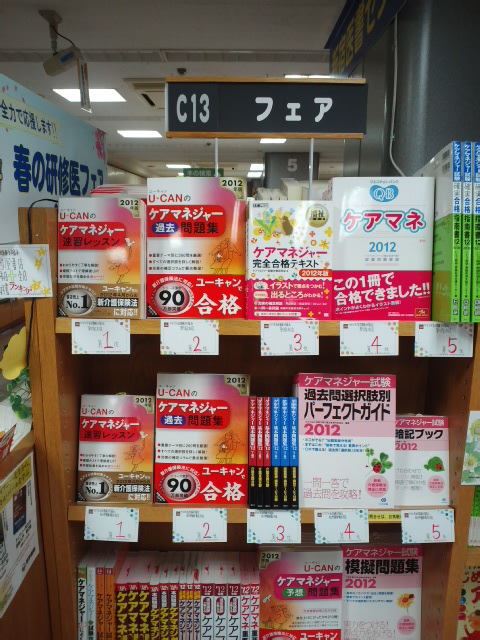 新宿医書センター ケアマネジャー試験対策本フェアのお知らせ 本の 今 がわかる 紀伊國屋書店