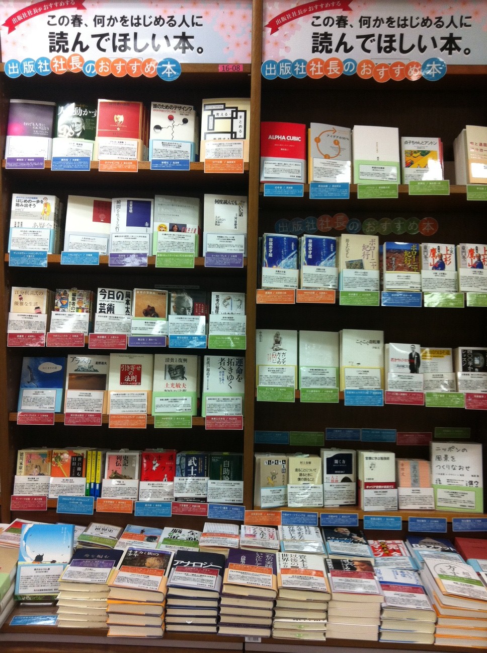 新宿南店 出版社社長がおすすめする この春 新しく何かをはじめる人に読んでほしい本 Super Wakuwaku ご紹介その 本の 今 がわかる 紀伊國屋書店