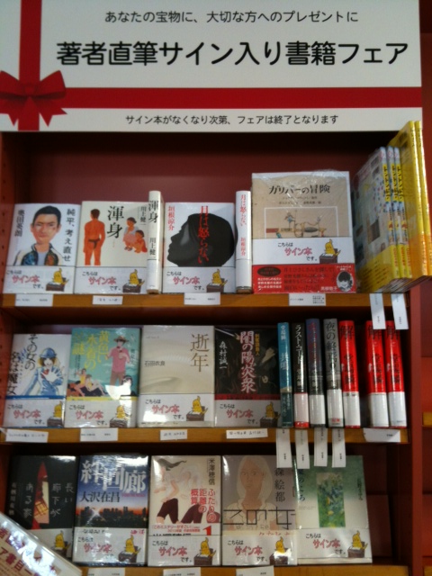 新宿南店 著者直筆サイン入り書籍フェア 4階文芸書売場 このフェアは終了しました 本の 今 がわかる 紀伊國屋書店