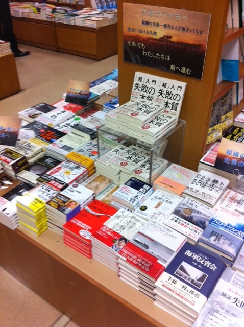 新宿南店 失敗のその先へ ーあの大きな失敗を乗り越えてーフェア 本の 今 がわかる 紀伊國屋書店