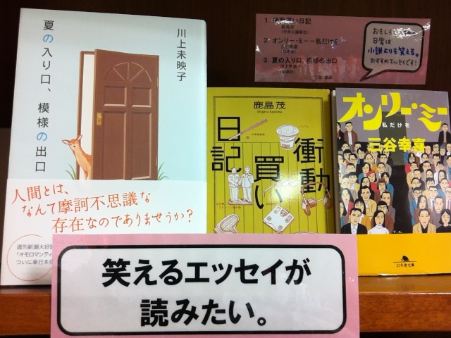 新宿南店 1テーマ3ブックス 笑えるエッセイが読みたい 本の 今 がわかる 紀伊國屋書店 新宿南店 1テーマ3ブックス 笑えるエッセイが読みたい 本の 今 がわかる 紀伊國屋書店