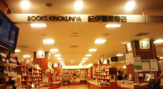 玉川高島屋店 店長からのごあいさつ 本の 今 がわかる 紀伊國屋書店 玉川高島屋店 店長からのごあいさつ 本の 今 がわかる 紀伊國屋書店