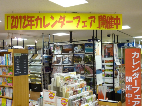 梅田本店 12年カレンダーフェアー 10月6日より 本の 今 がわかる 紀伊國屋書店