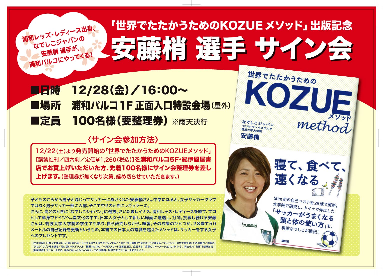 浦和パルコ店】安藤梢選手サイン会開催します | 本の「今」がわかる 