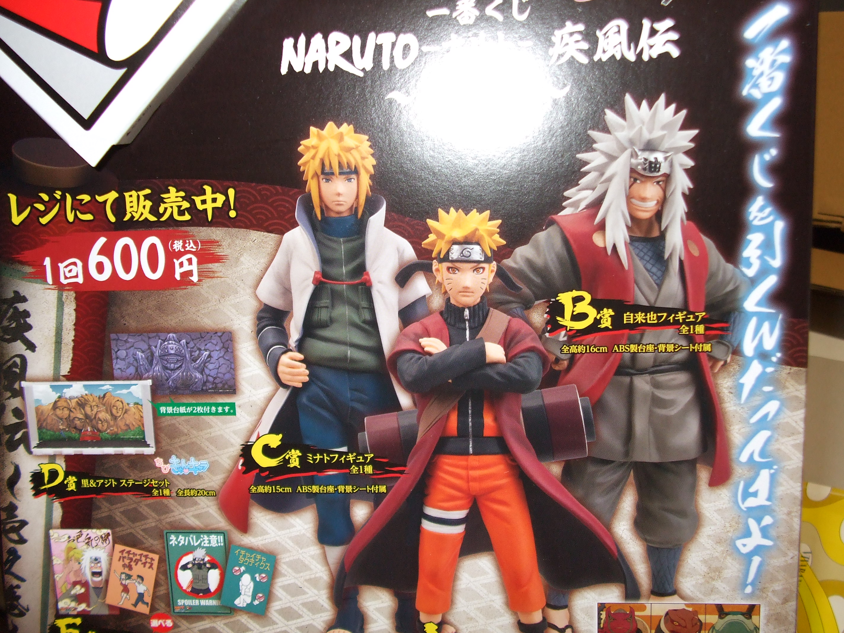 一番くじ　ナルト　NARUTO まとめ売り