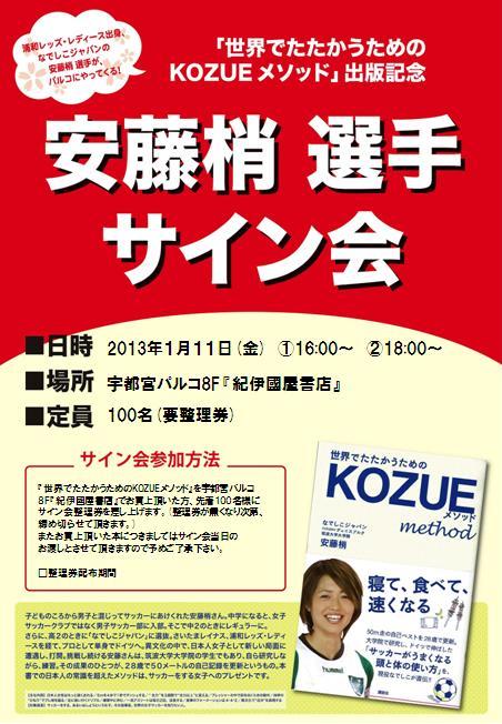 AndoKozue.JPG