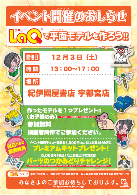 LaQイベント（宇都宮店）.png